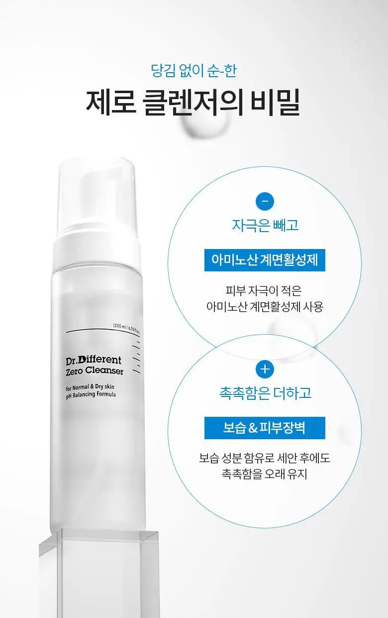 [당김제로/폼타입] 닥터디퍼런트 제로 클렌저 200ml (중건성) 상세페이지 5
